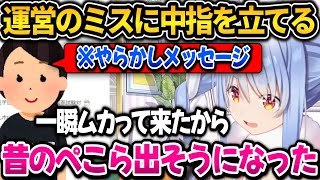 クイズで失言を連発＋運営のやらかしに中指を立てるぺこちゃんｗ【ホロライブ切り抜き/兎田ぺこら】