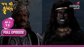 Download lagu Jai Shri Krishna(Gujarati) | જય શ્રી કૃષ્ણ | EP 13 | કંસ પુતના મોકલે છે | Colors Gujarati mp3 Download lagu Jai Shri Krishna(Gujarati) | જય શ્રી કૃષ્ણ | EP 13 | કંસ પુતના મોકલે છે | Colors Gujarati mp3