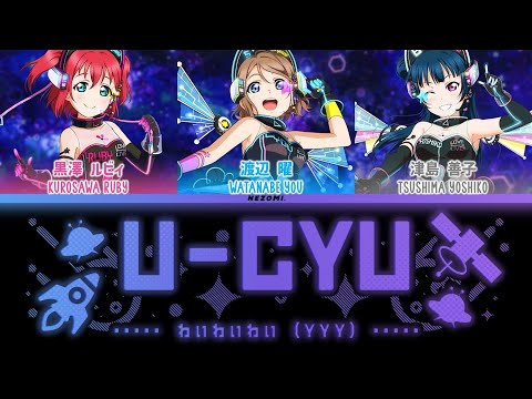 [FULL] U-CYU / わいわいわい (YYY) / (Kan/Rom/Eng/Esp) Lyrics.