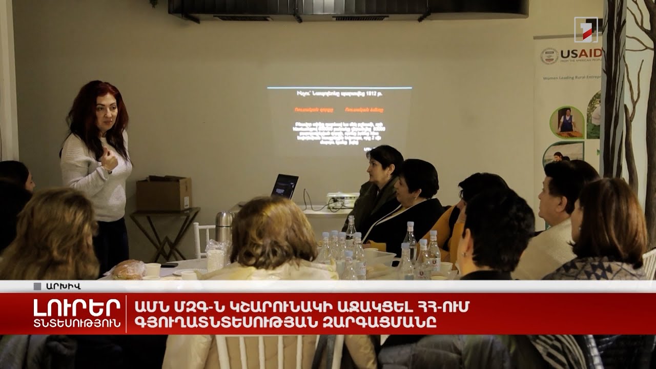 ԱՄՆ ՄԶԳ-ն կշարունակի աջակցել ՀՀ-ում գյուղատնտեսության զարգացմանը