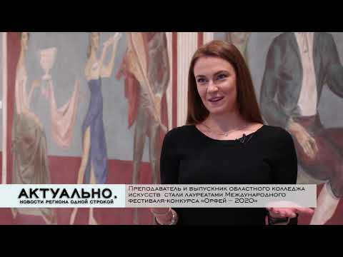 Актуально Псков / 20.11.2020