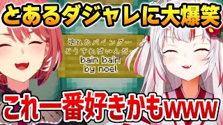 とある人物のダジャレに大爆笑するお嬢ｗ【ホロ鯖サマーパーク 百鬼あやめ 鷹嶺ルイ ホロライブ】