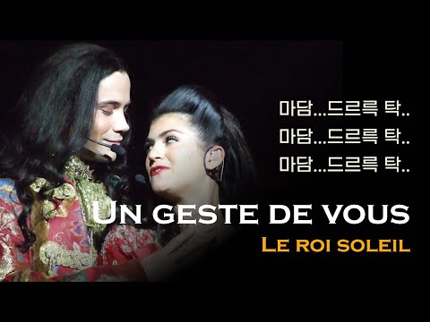 [FR/한글자막] Un geste de vous(손짓만으로) - Lysa Ansaldi & Christophe Maé | 뮤지컬 태양왕 ☀️ Le roi soleil