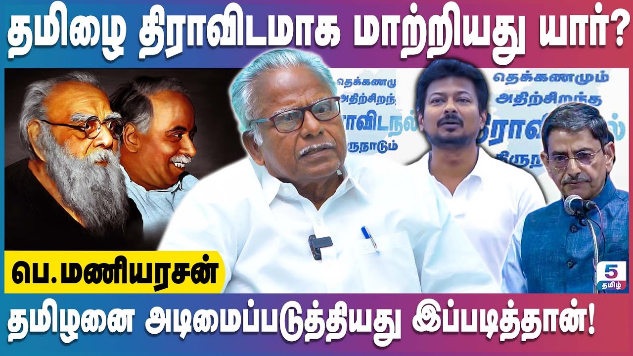 தமிழனை அடிமைப்படுத்தியது இப்படித்தான் | Maniyarasan