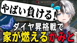 【背水の陣】ダイヤ昇格戦でアサシン集団に狙われ家が燃えるかみと【lol/切り抜き】#かみとめクリップ