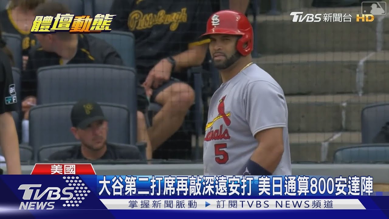 Albert Pujols生涯第697轟出爐 大谷達成美日通算兩里程