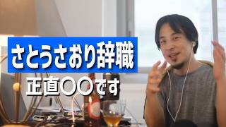 #832 さとうさおりが議員辞職を表明/さとうさおりとニコ生で共演してほしい/さとうさおりは首長候補としてどう写りましたか？etc.【睡眠用/作業用/聞き流し/最新】