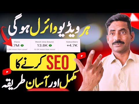 Seo Kaise Kare 2023 |YouTube Seo Karne Ka Sahi Tarika | YouTube Video Seo 2023