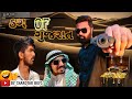 ઠગ OF ગુજરાત By Charotar Boys