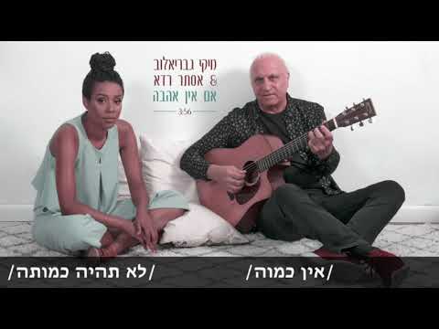 Video thumbnail for Eem En Ahava - אם אין אהבה