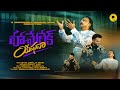 Ha Melek Yeshua హ మేలెక్ యేషువా Telugu EvgJoelNBob Ps Ravinder Vottepu Chr
