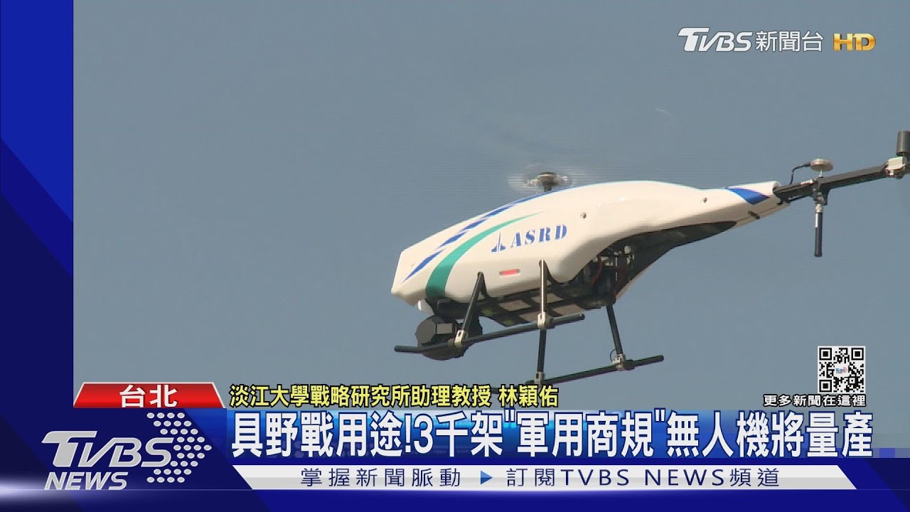 具野戰用途! 3千架「軍用商規」無人機將量產