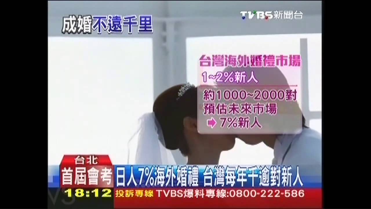 傳統婚禮嫌繁瑣 新人海外婚禮漸夯