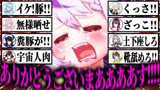 【総集編】自らの欲望に忠実に生きる真性ドM宇宙人ラプラス・ポークネスの生き様まとめ【ホロライブ／ラプラス・ダークネス／罵倒／切り抜き】