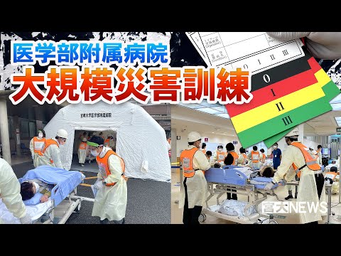 宮大NEWS「附属病院で大規模災害訓練」