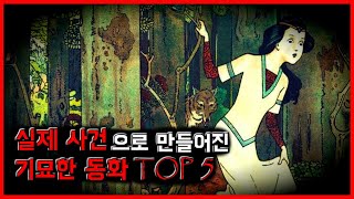 Download lagu Top 5 Fairy Tales Based on Real Events [Scary Stories] [Ghost Stories] - Sutnoru TV mp3