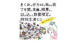 Cover art for 革命☆オトコノ娘新時代