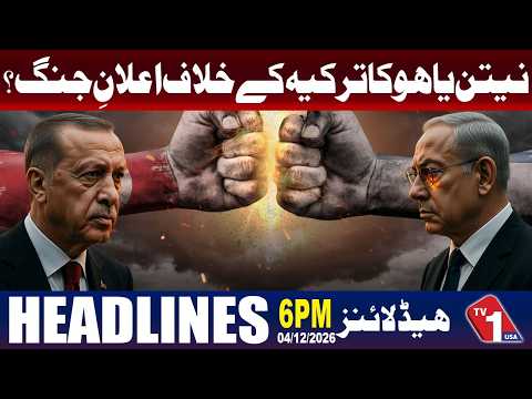 نیتن یاہو کے ترکیہ کے خلاف ممکنہ بیان پر خطے میں کشیدگی بڑھنے کا خدشہ