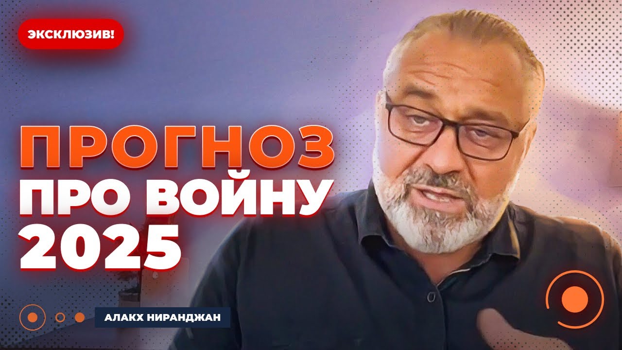 ❗️АЛАКХ: ЭТА операция ЗАКОНЧИТ ВОЙНУ. Вот почему прогноз Гордона не сбылся. Что будет в 2025 году?
