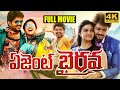 Agent Bairavaa Telugu Full HD Movie Vijay Thalapathy Keerthy Suresh Jagapathi Babu TSHM