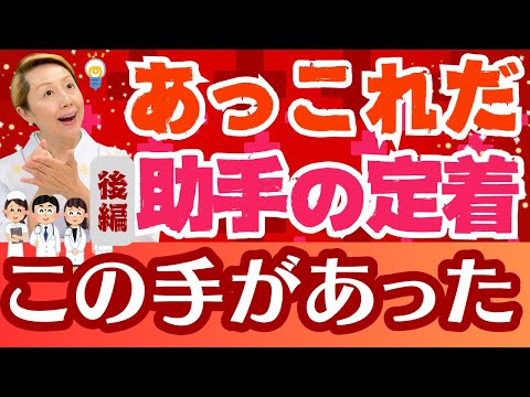 【看護助手定着:後編】看護部が素晴らしい決断！実際の事例から学ぼう【シンカ越前】