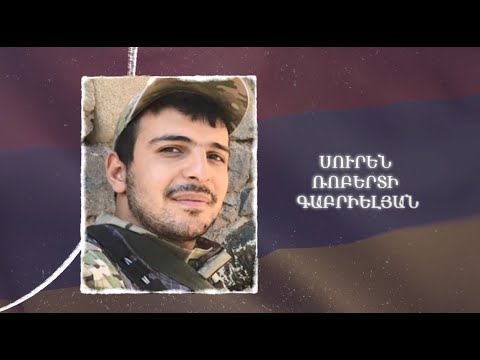Ձեզ բացակա չենք դնի․ Սուրեն  Գաբրիելյան