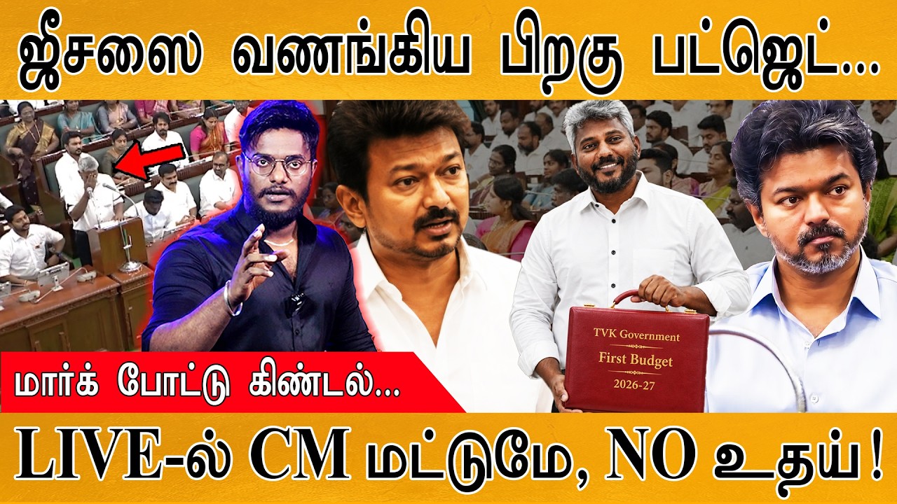 ஜீசஸை வணங்கிய பிறகு பட்ஜெட்... | மார்க் போட்டு கிண்டல்
