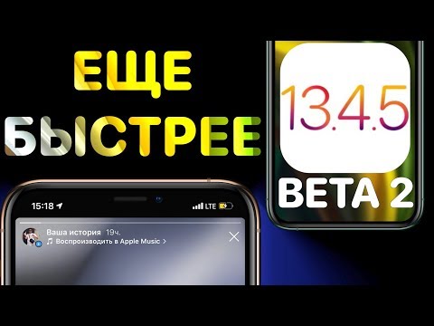 iOS 13.4.5 Beta 2 - Что нового ? Полный обзор ! Айос 13.4.5 бета 2