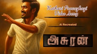 Download lagu Kathari Poovazhagi Video Song | Asuran | Dhanush | Vetri Maaran | GV Prakash | AI Recreated | mp3 Download lagu Kathari Poovazhagi Video Song | Asuran | Dhanush | Vetri Maaran | GV Prakash | AI Recreated | mp3