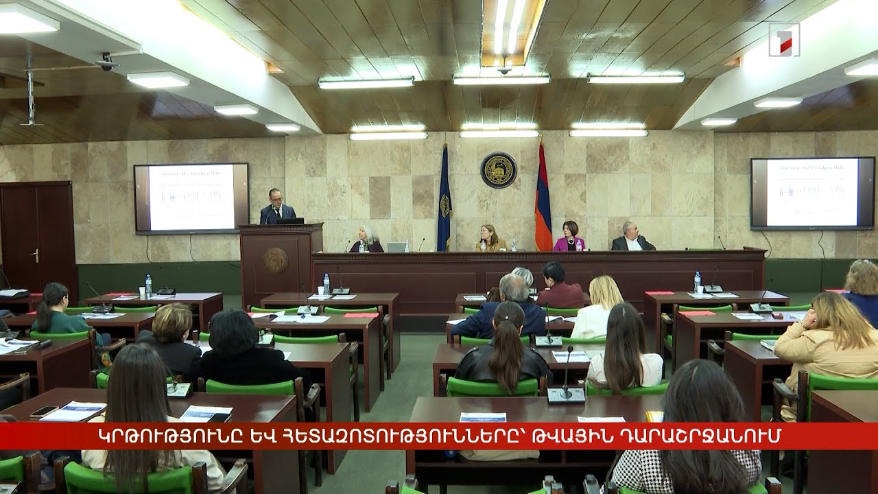 Կրթությունը և հետազոտությունները՝ թվային դարաշրջանում