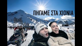 ΠΗΓΑΜΕ ΚΑΙΜΑΚΤΣΑΛΑΝ ΜΟΝΟΗΜΕΡΗ !