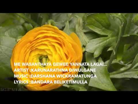 මේ වසන්තය ගෙවී යන්නට ළඟයි..කරුණාරත්න දිවුල්ගනේ~Me Wasanthaya Gewee yannata Lagai...