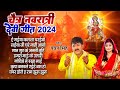 Navratri Special Bhojpuri Top Devi Geet Pawan Singh Nonstop Hit Devi Geet 2024