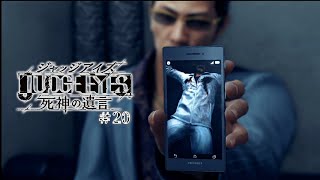 【実況】ちょっと待たないJUDGE EYES【#20】