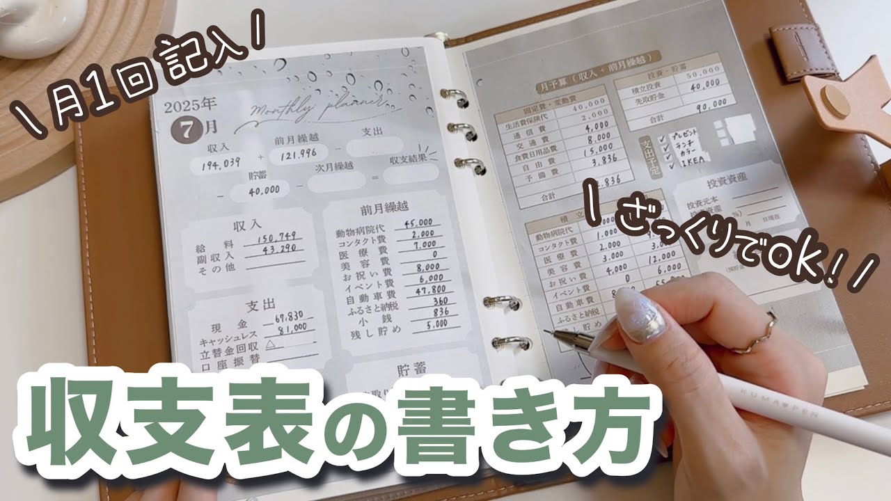 月１回の記入で家計管理を見える化！試行錯誤の末辿り着いた私の収支表の書き方📔