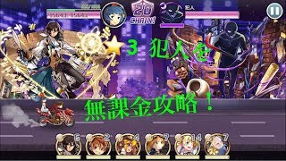 消滅都市 コナンコラボ⭐︎3犯人の影を無課金パで攻略してみた #消滅都市 #無課金 #名探偵コナン