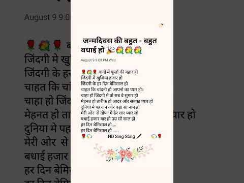 पहली कविता जन्मदिवस मुबारक ###singingsin ###🎉💐💐happy # birthday ##singing