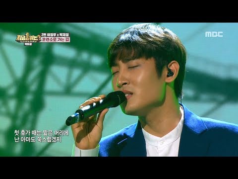 [HOT] Lee Jangwoo X Parc Jaejung 'On my way' ♬, 다시 쓰는 차트쇼 지금 1위는? 20190524