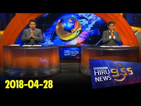 Hiru News 9.55 PM | 2018-04-28