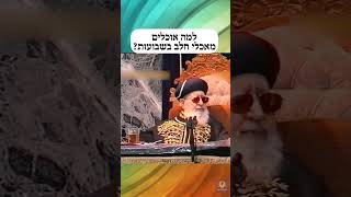 למה אוכלים מאכלי חלב בשבועות?