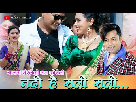 New Teej Song 2079 | Nadi Hai Sali Sali - Khuman Adhikari & Malati Kharel Ft. Karishma Dhakal