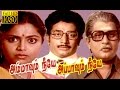Tamil Full Movie HD Ammavum Neeye Appavum Neeye Rajesh Saritha Ravindar Superhit Movie