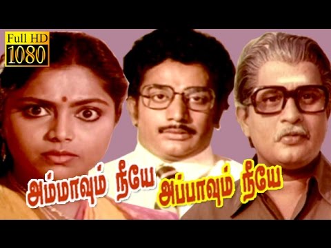 Ammavum Neeye Appavum Neeye