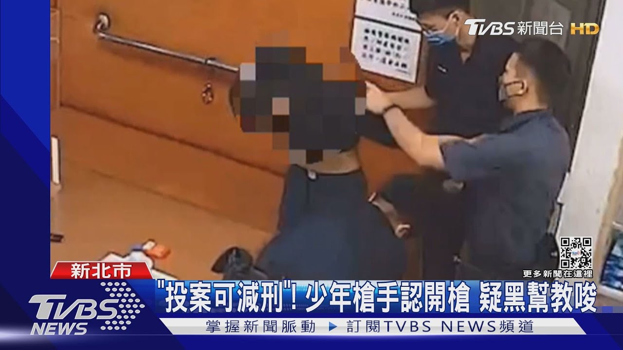 15歲槍手投案！警上門家長驚　「不知兒闖禍」