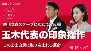 Download lagu 国民民主 玉木代表の印象操作　高橋茉莉さん見殺し 横田一記者の追及から逃げる／THE END 神戸新聞　正誤の判断ができない記者たち　無力な県職員たち mp3