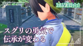 【スグリの勇気で伝承が変わる】虫贔屓でスカーレット 初見のんびり実況