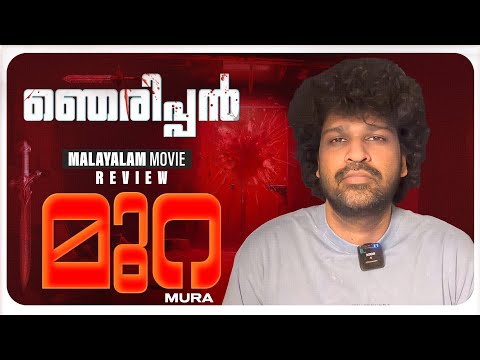 Mura Review | Hridhu Haroon | Suraj Venjaramoodu | Muhammed Musthafa | Riya Shibu