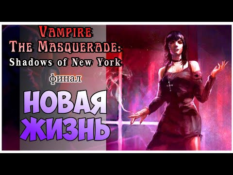 Vampire: The Masquerade - Coteries of New York / Vampire: The Masquerade -  Shadows of New York for PlayStation 4