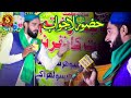 New 2020 Naat Hazoor Lajwaab Syed Aoun Abbas Shah S Production