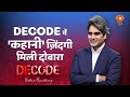 DECODE में आज की कहानी ज़िंदगी मिली दोबारा